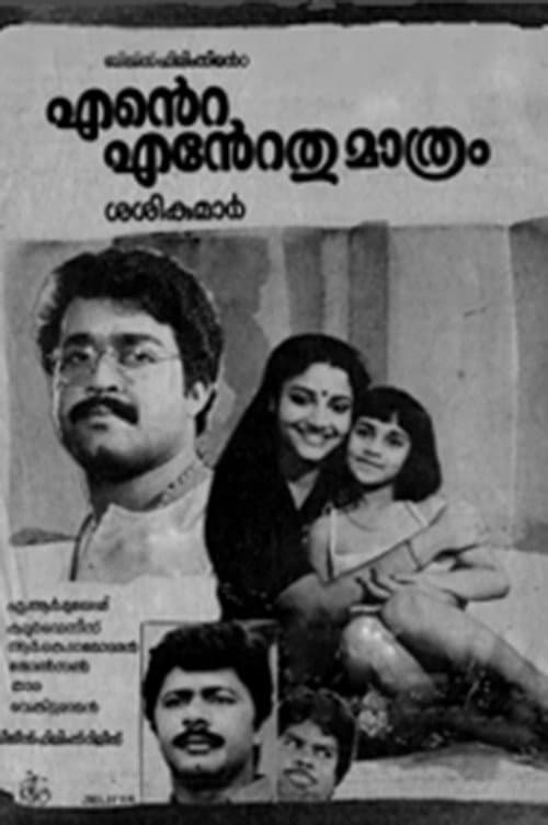 Poster di എന്‍റെ എന്‍റെതുമാത്രം