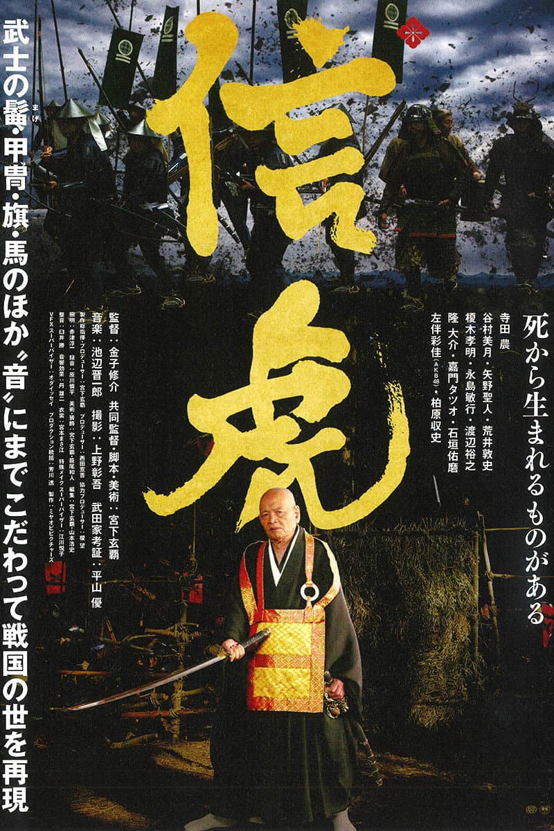 Poster di 信虎