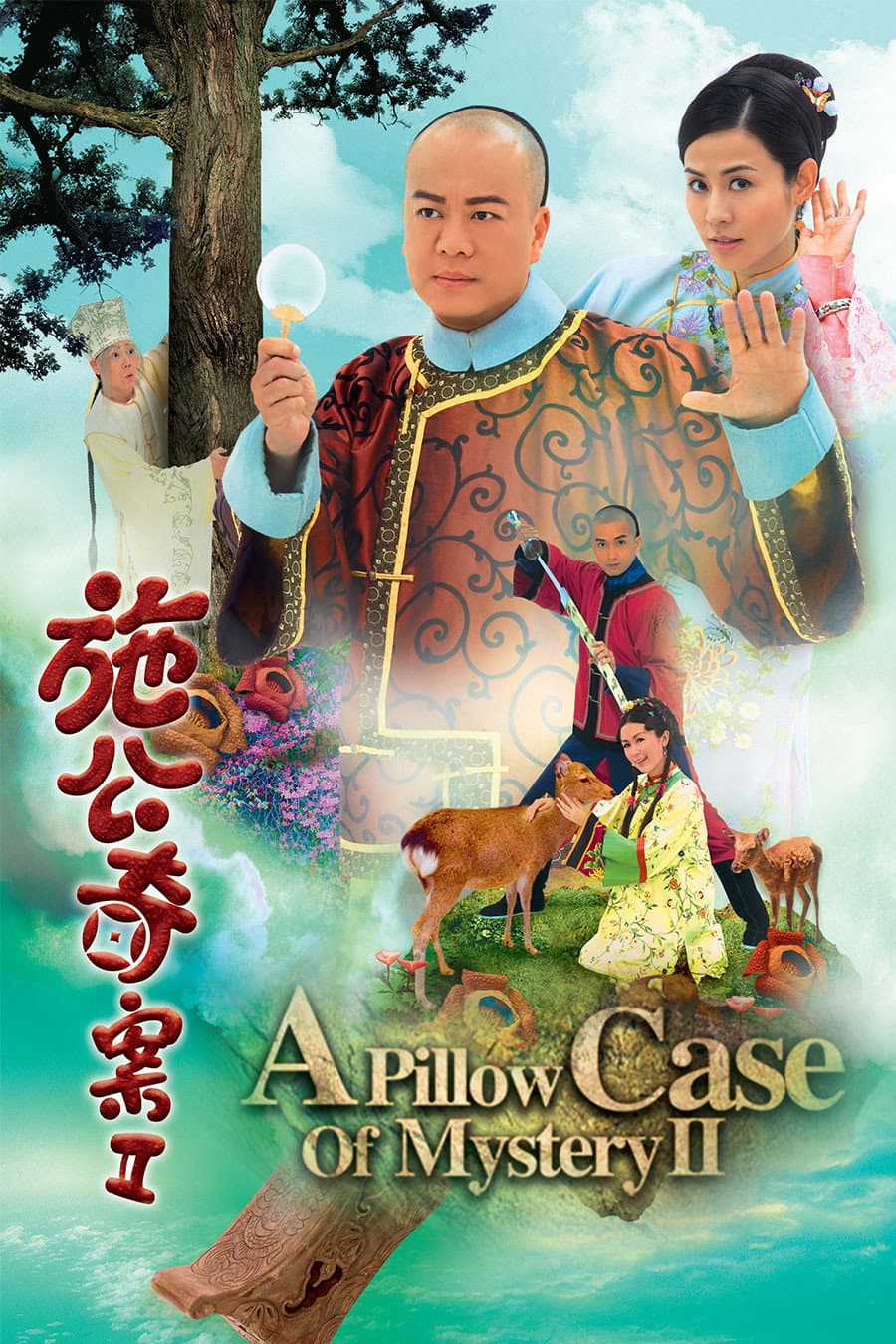 Poster di 施公奇案II