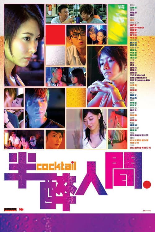 Poster di 半醉人間