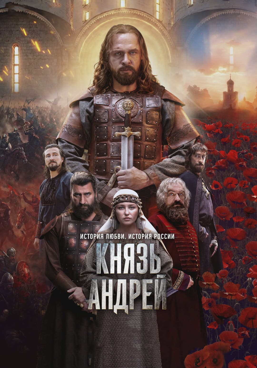 Poster di Князь Андрей