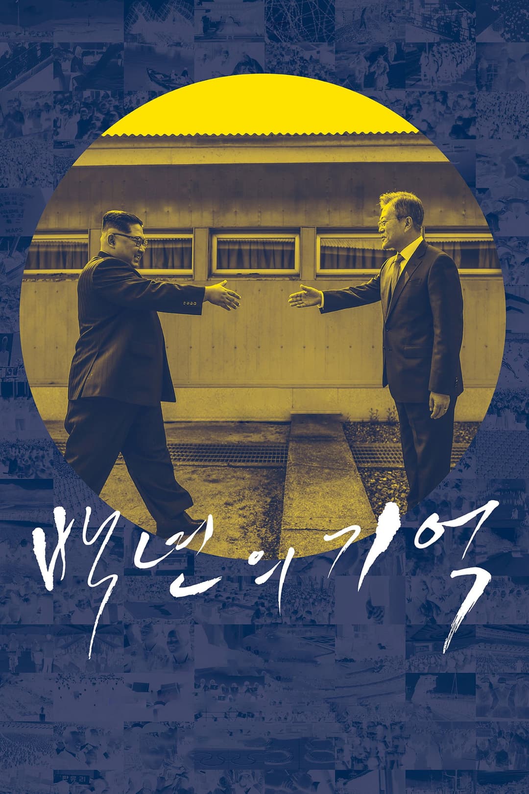 Poster di Corée, la guerre de cent ans