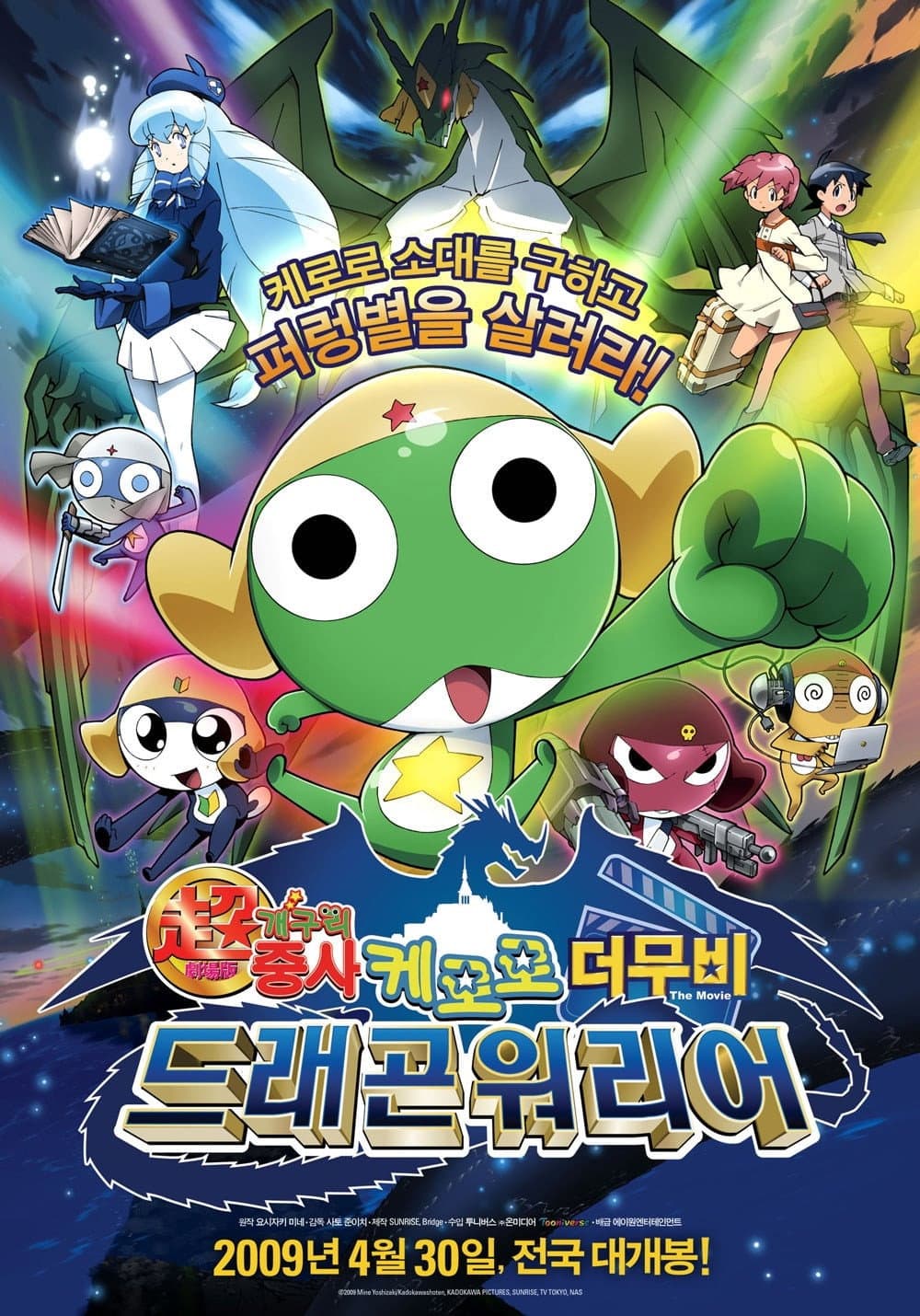 Poster di ケロ０　出発だよ！全員集合！！
