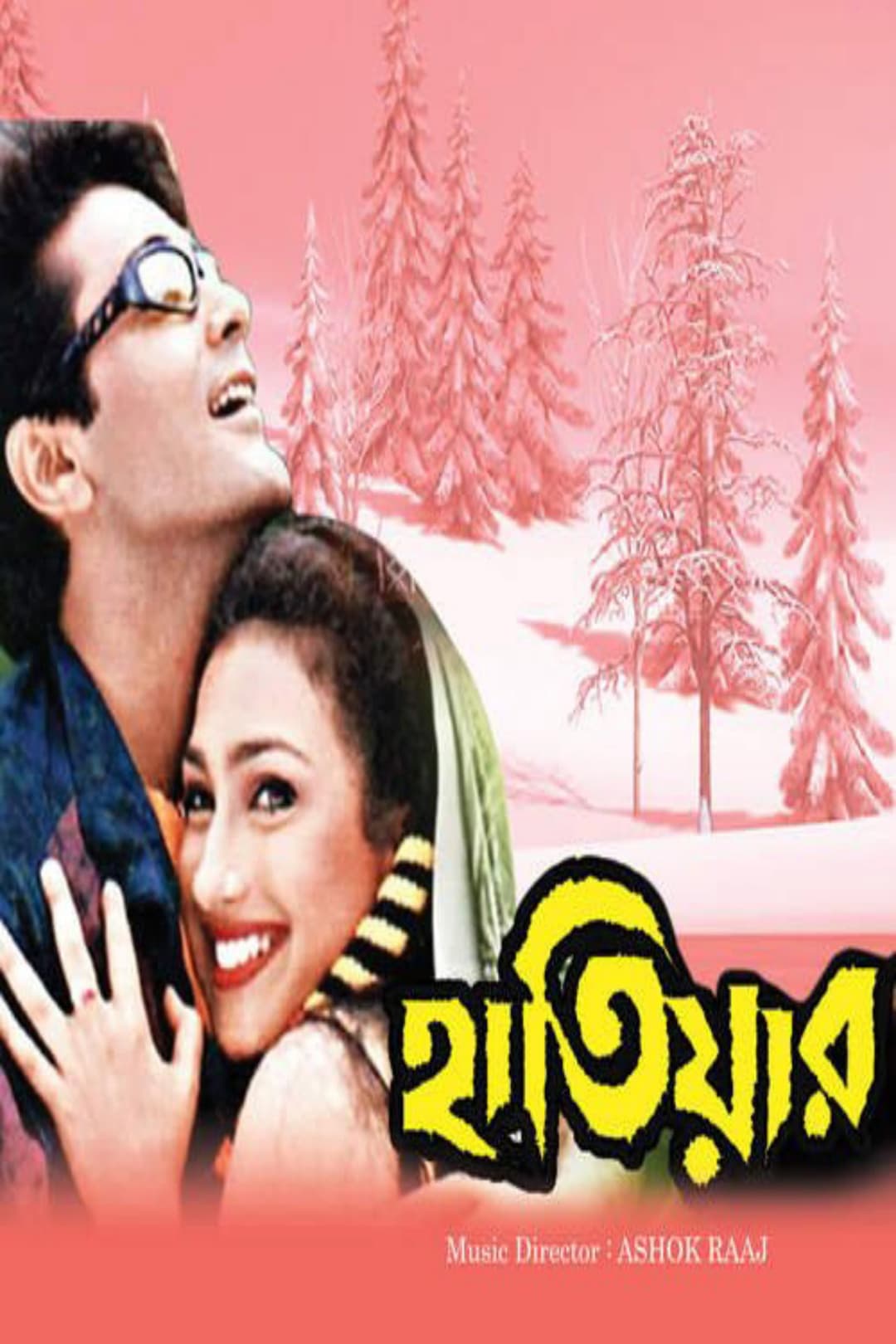 Poster di হাতিয়ার