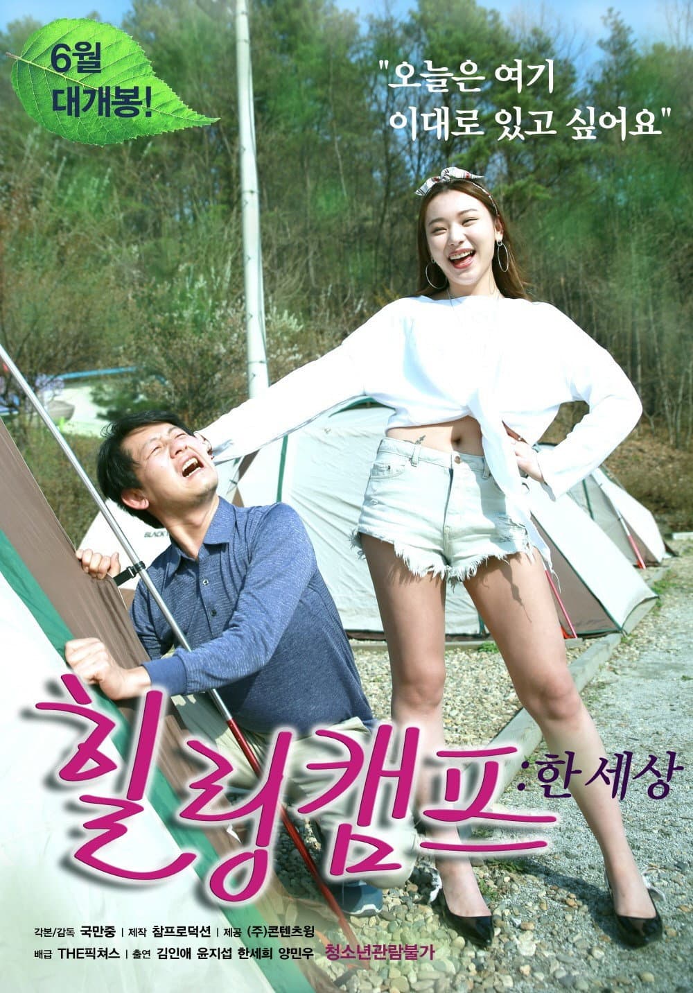 Poster di 힐링캠프: 한 세상