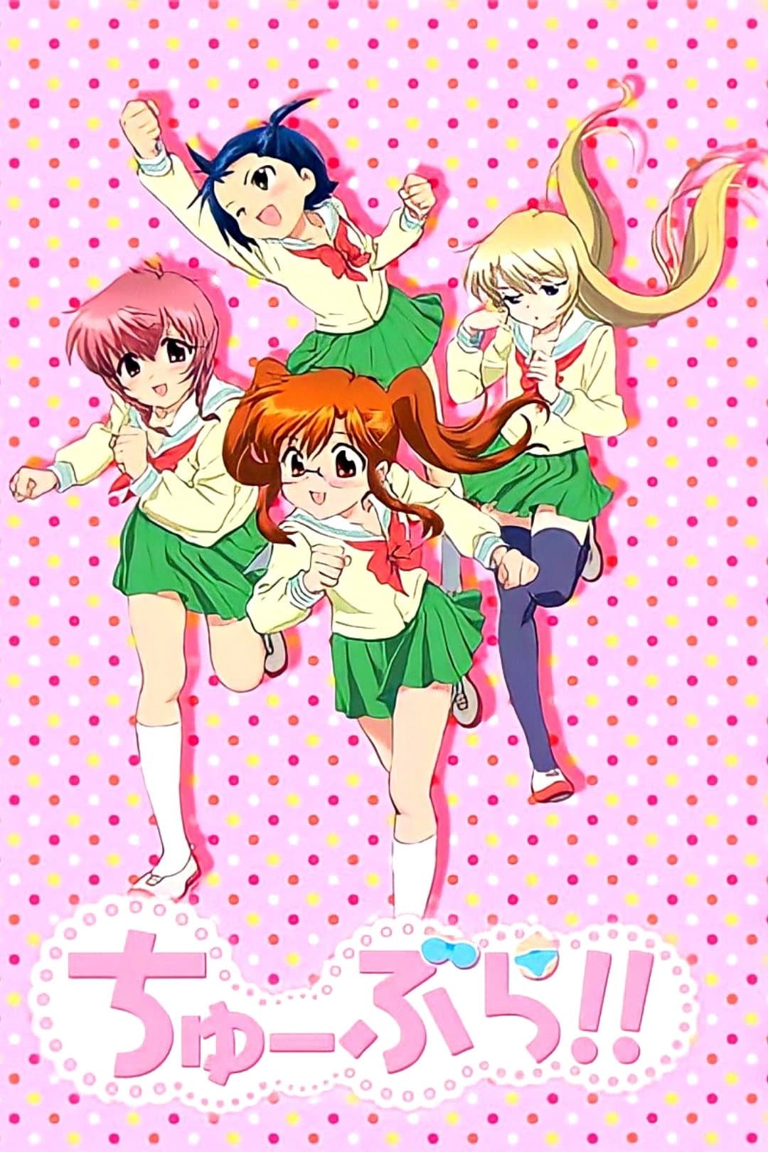 Poster di Chu-Bra!!