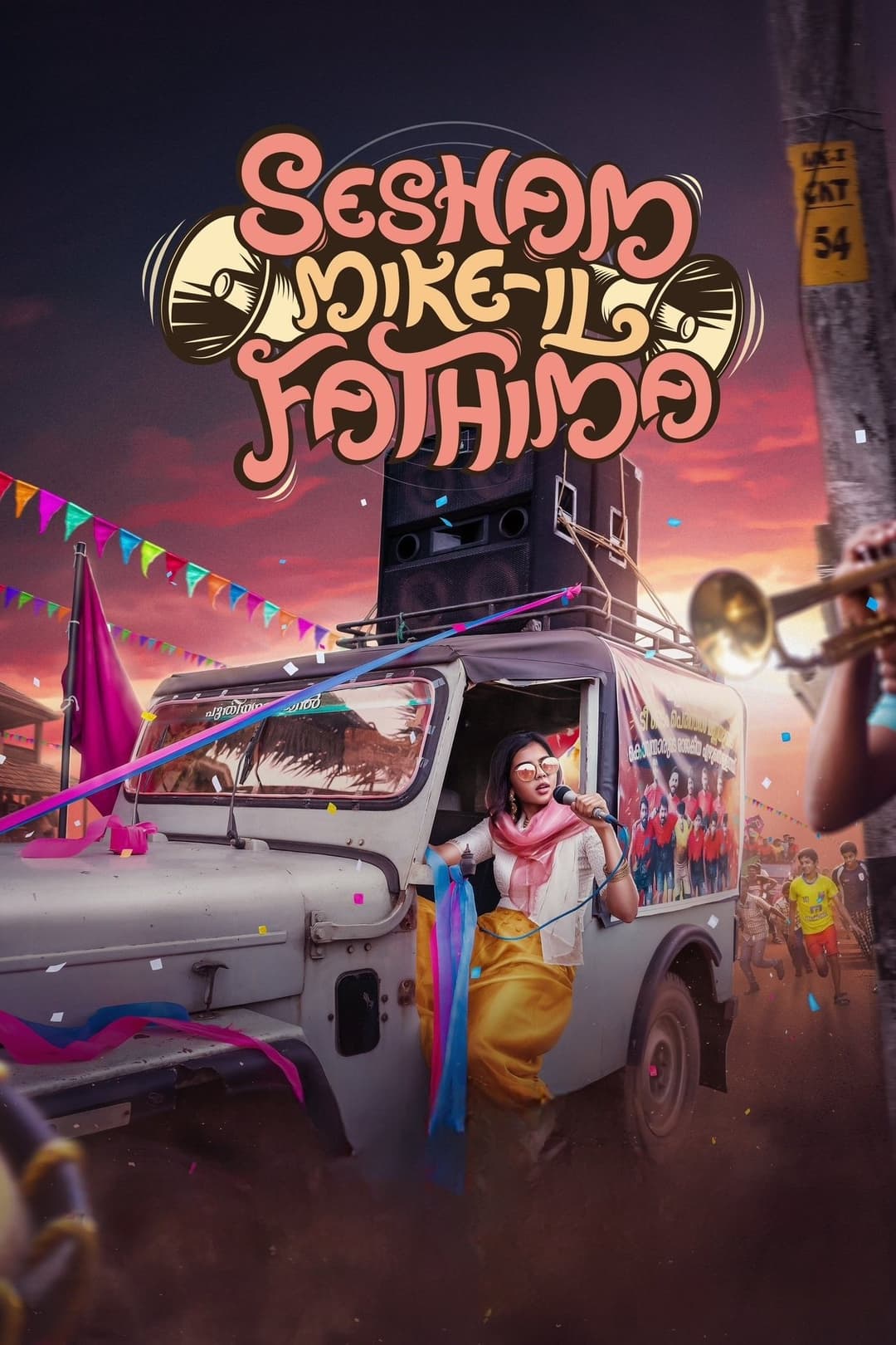 Poster di ശേഷം മൈക്കിൽ ഫാത്തിമ