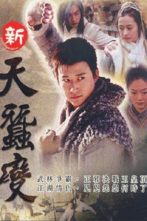 Poster di 金蚕丝雨