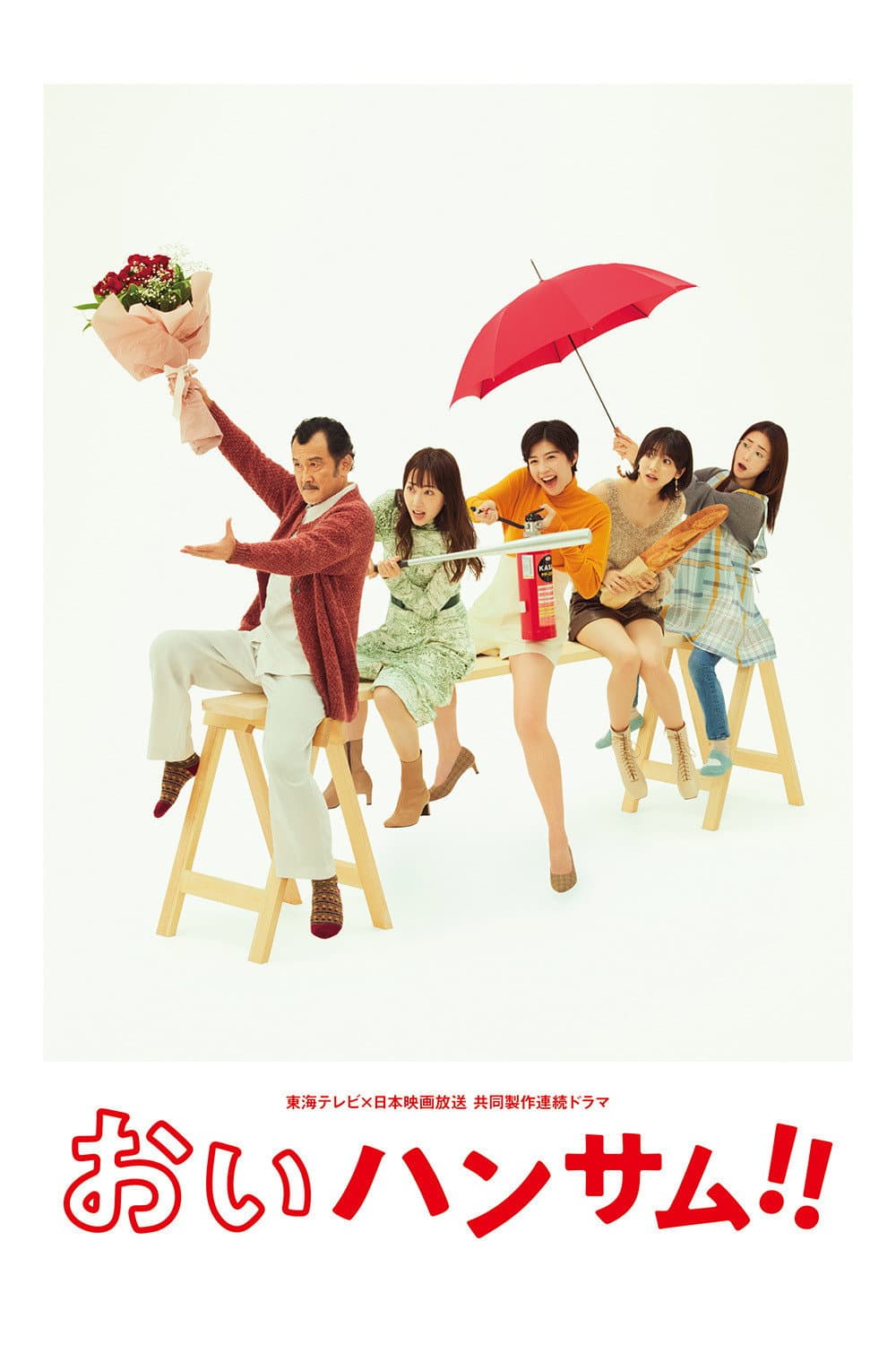 Poster di おいハンサム!!