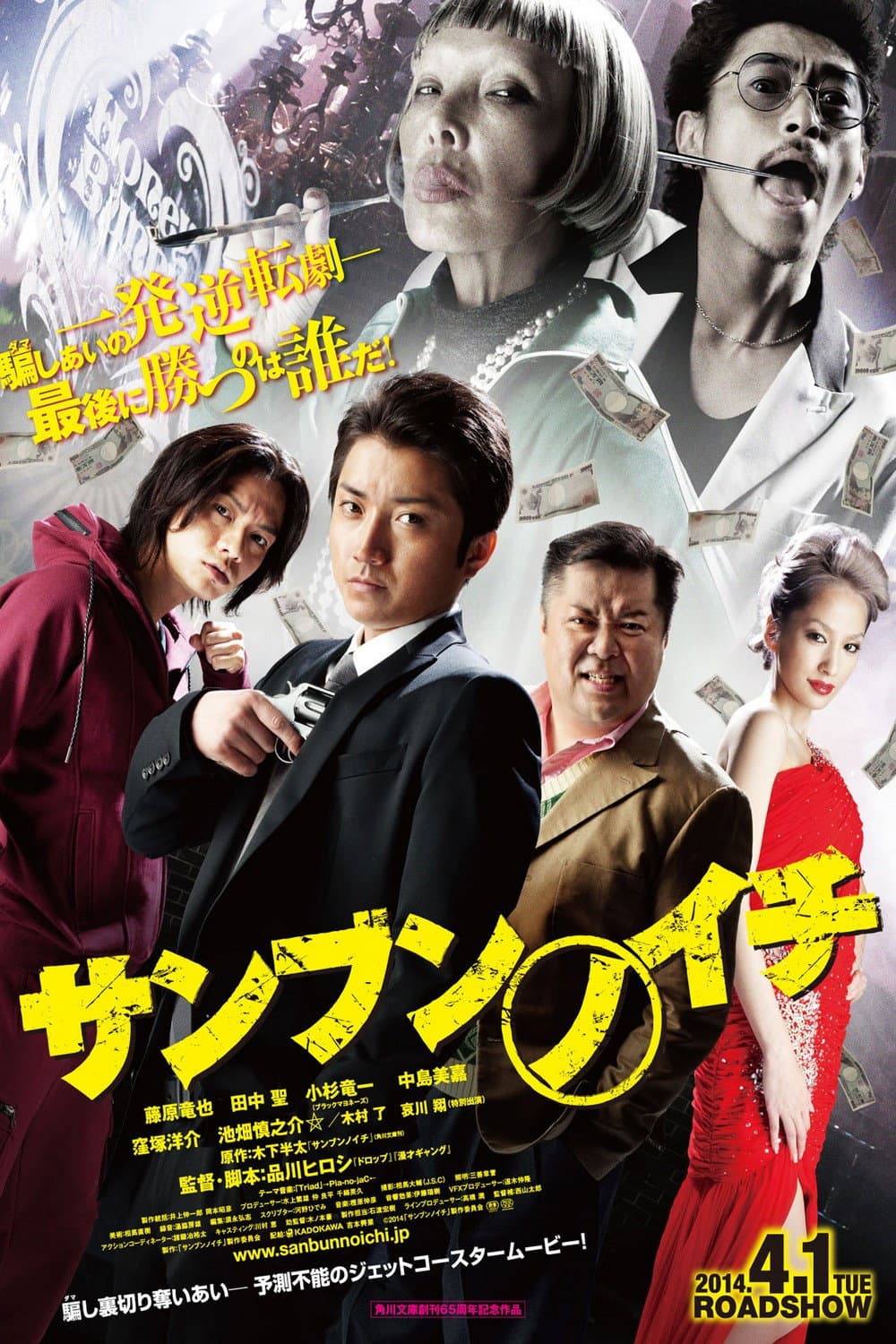 Poster di One Third