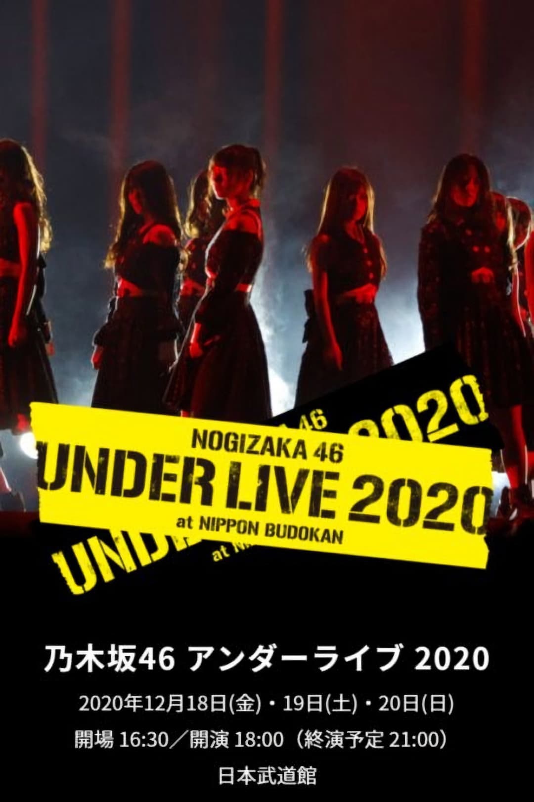 Poster di 乃木坂46 アンダーライブ 2020