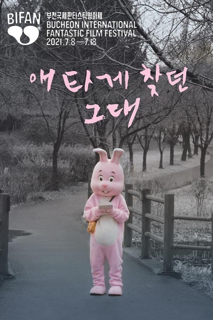 Poster di 애타게 찾던 그대