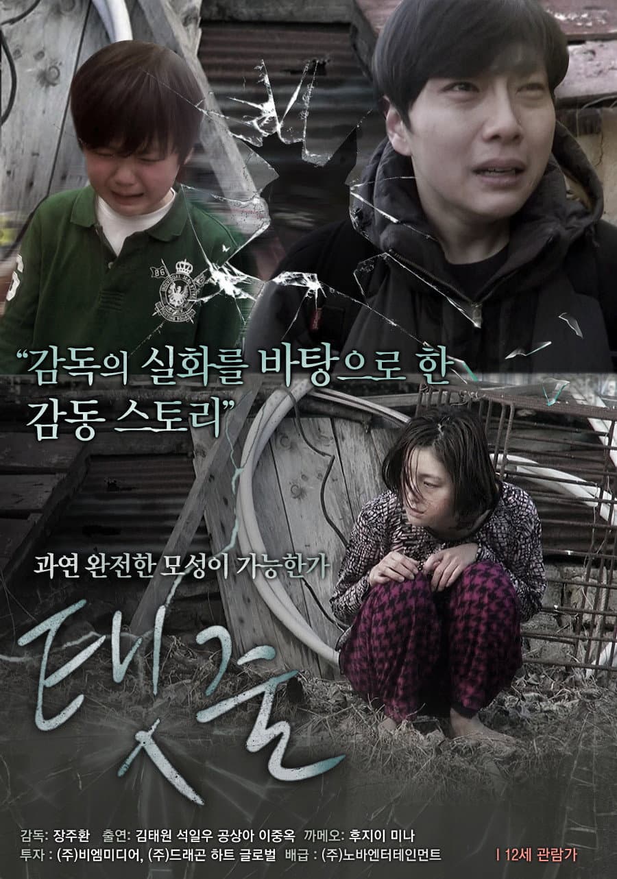 Poster di 탯줄