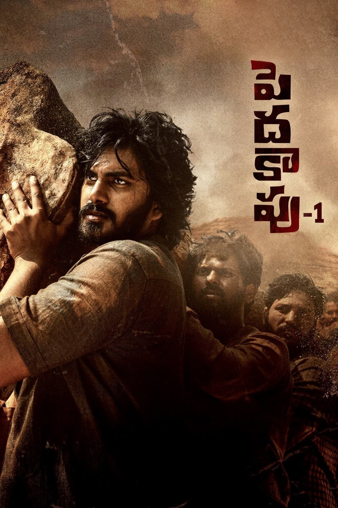 Poster di పెద కాపు-1
