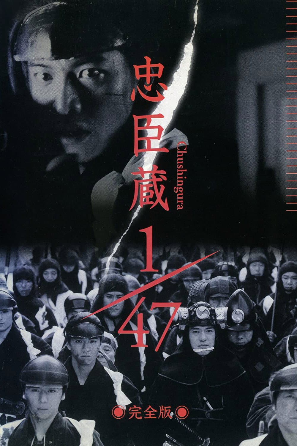 Poster di 忠臣蔵 1/47