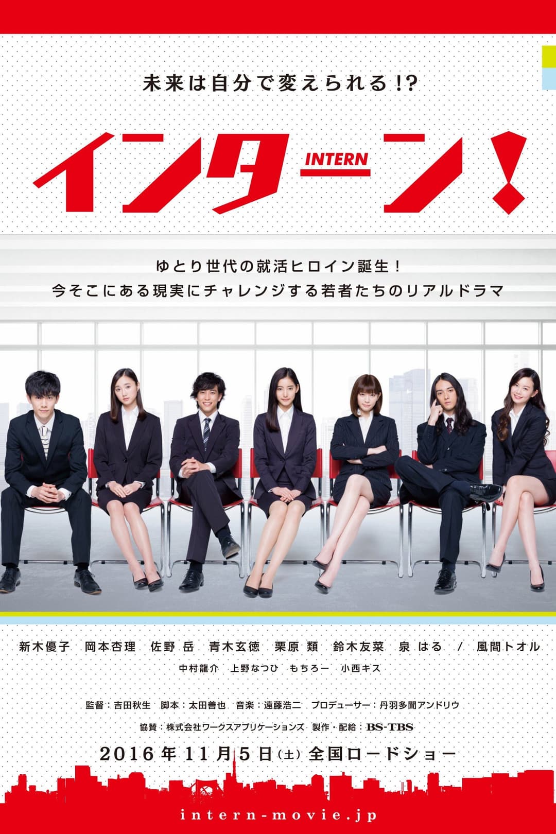 Poster di インターン！
