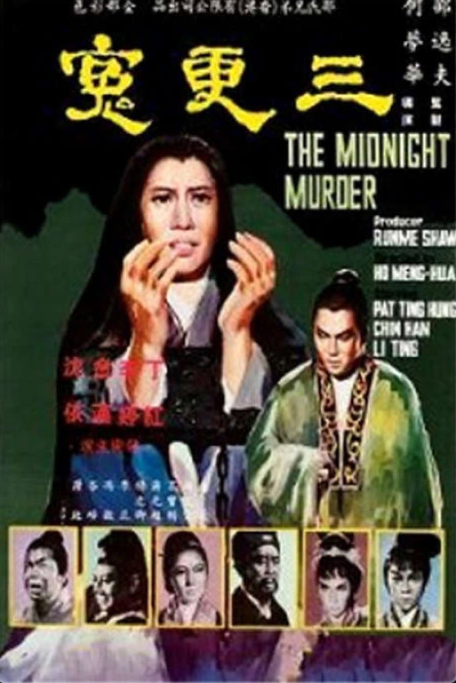 Poster di 三更冤