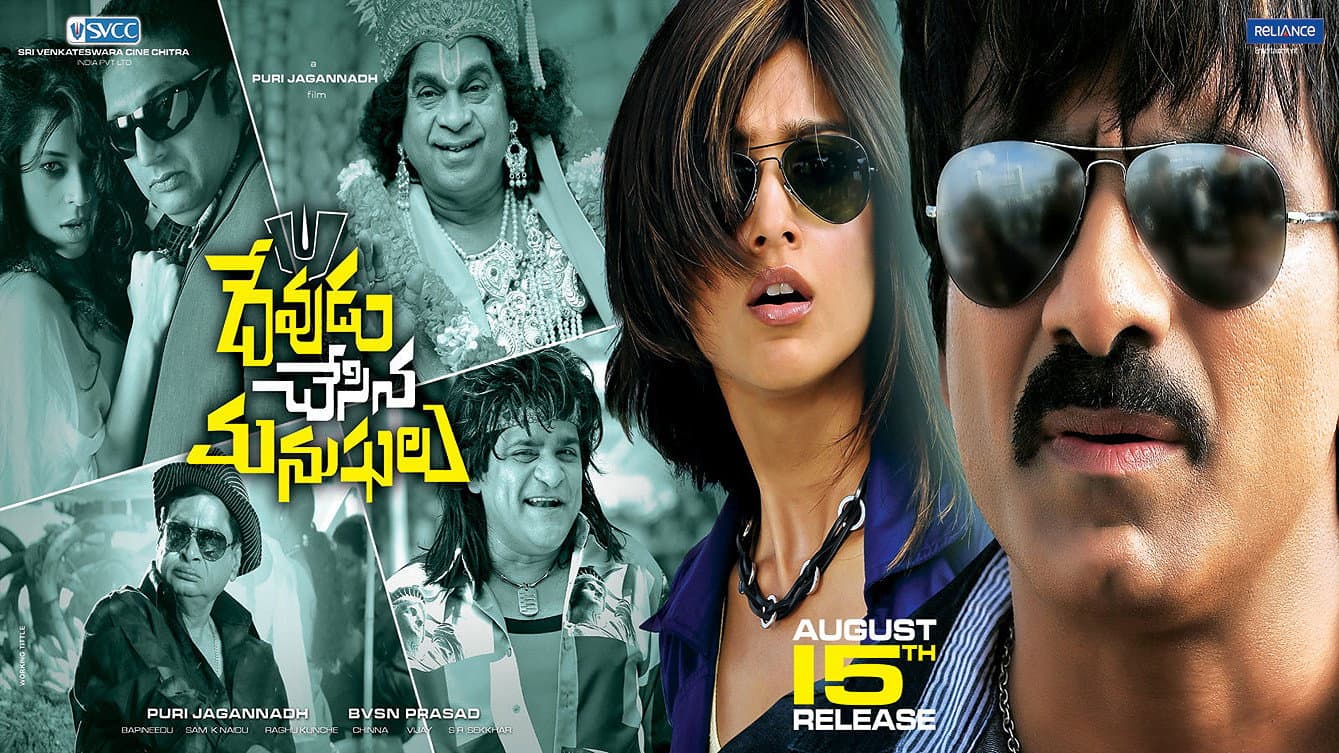 దేవుడు చేసిన మనుషులు - immagine