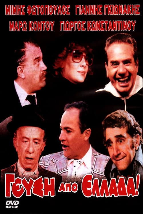 Poster di Γεύση από Ελλάδα