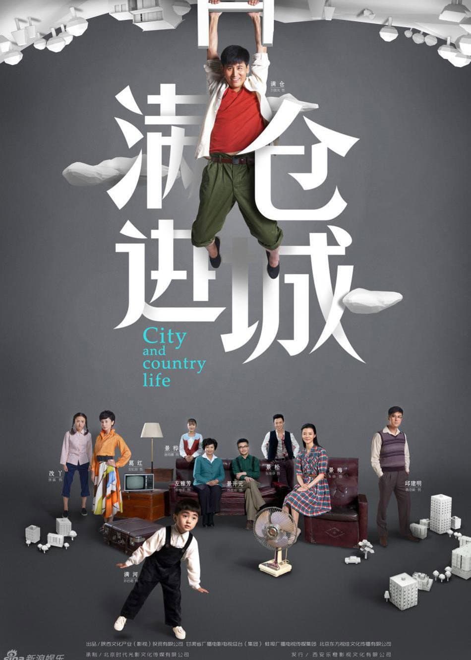 Poster di 满仓进城