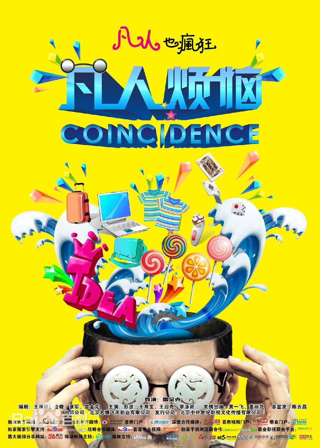 Poster di 凡人烦恼