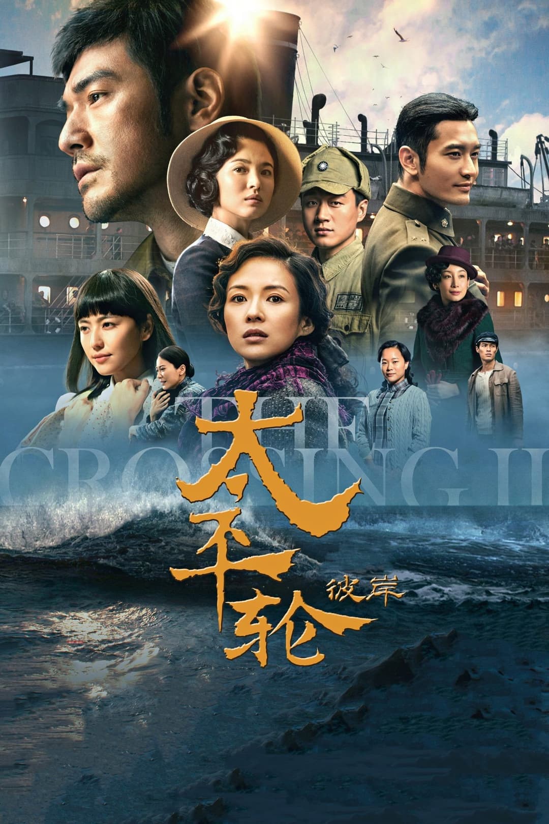 Poster di The Crossing 2