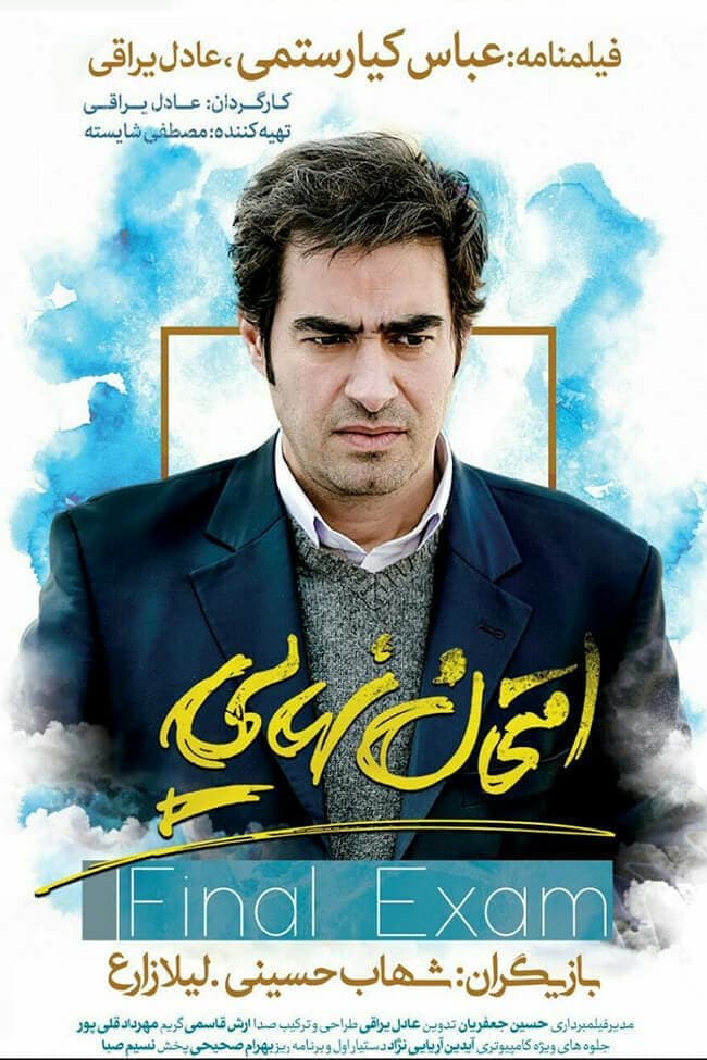 Poster di امتحان نهایی