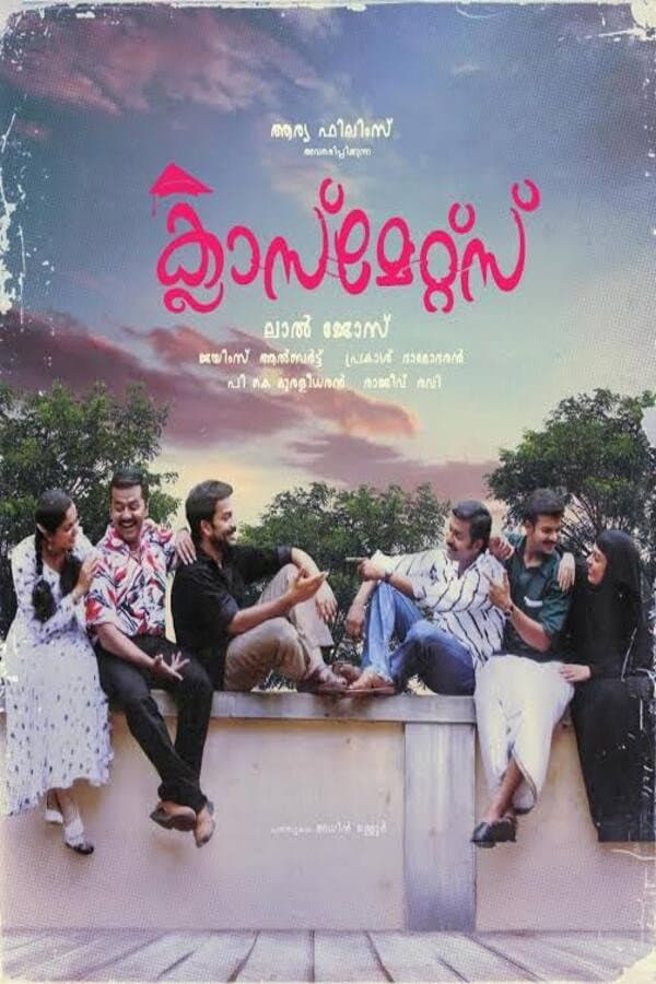 Poster di ക്ലാസ്‌മേറ്റ്സ്