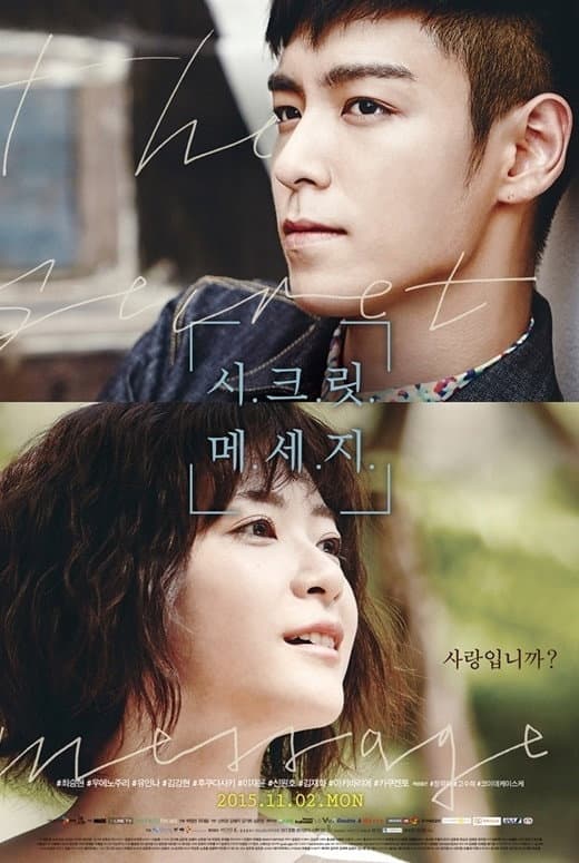 Poster di 시크릿 메시지