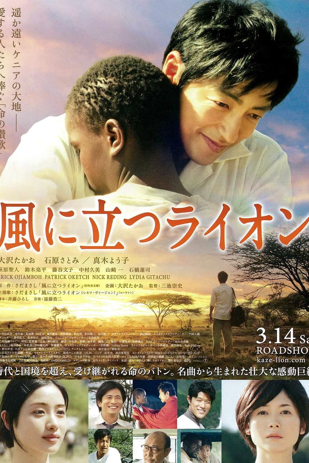 Poster di 風に立つライオン
