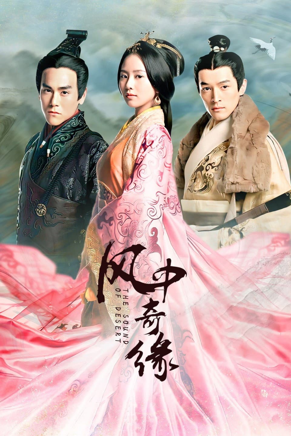 Poster di 风中奇缘