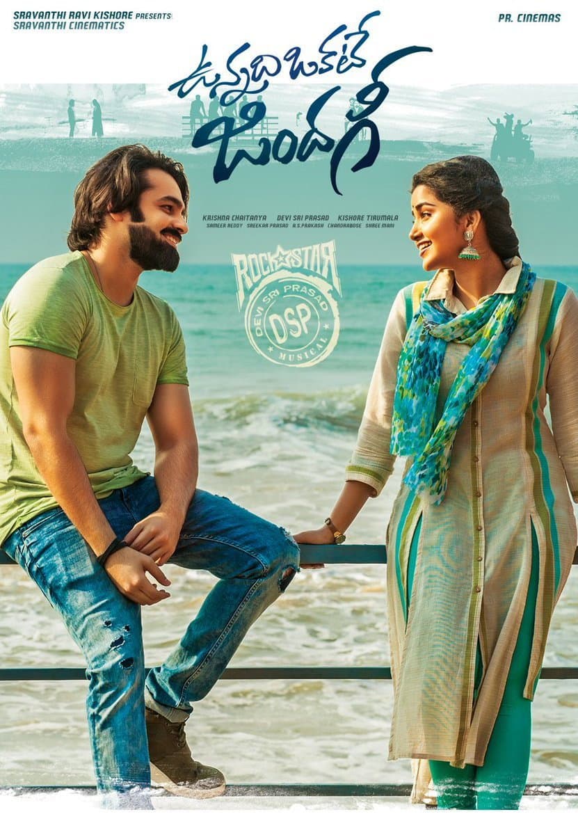 Poster di ఉన్నది ఒకటే జిందగీ
