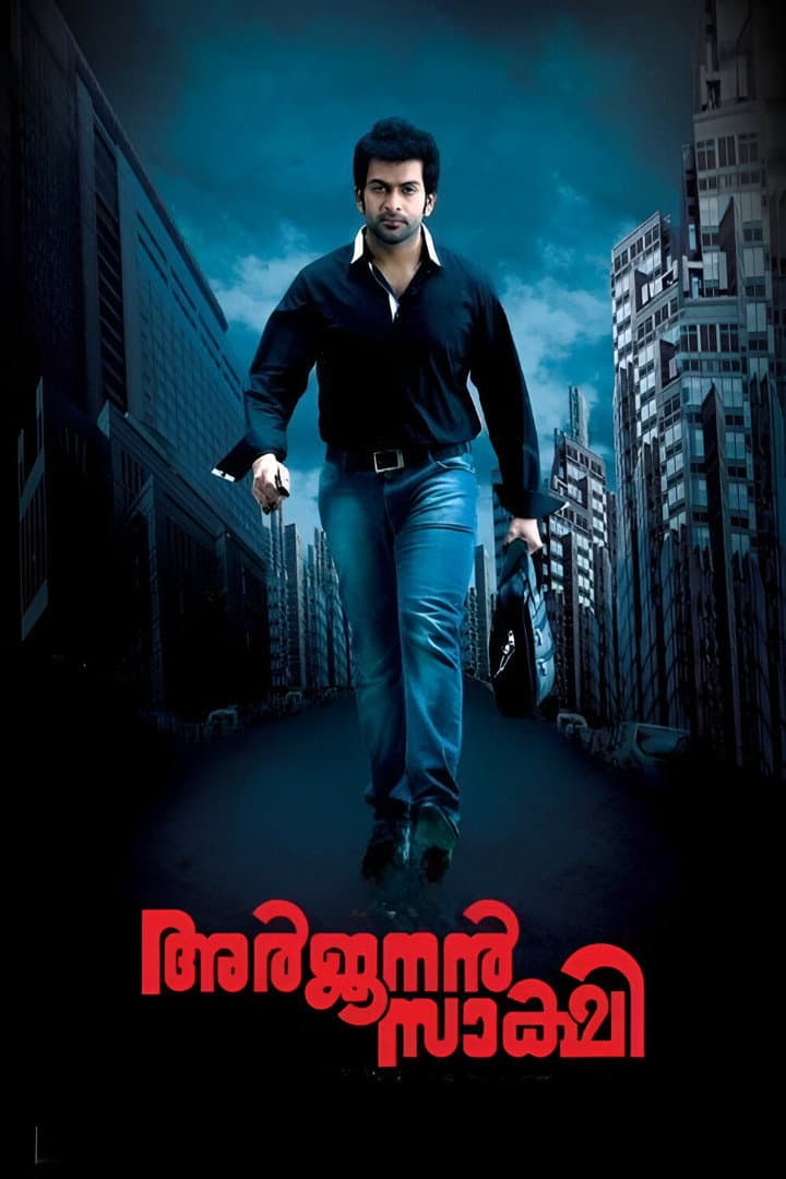 Poster di അർജുനൻ സാക്ഷി