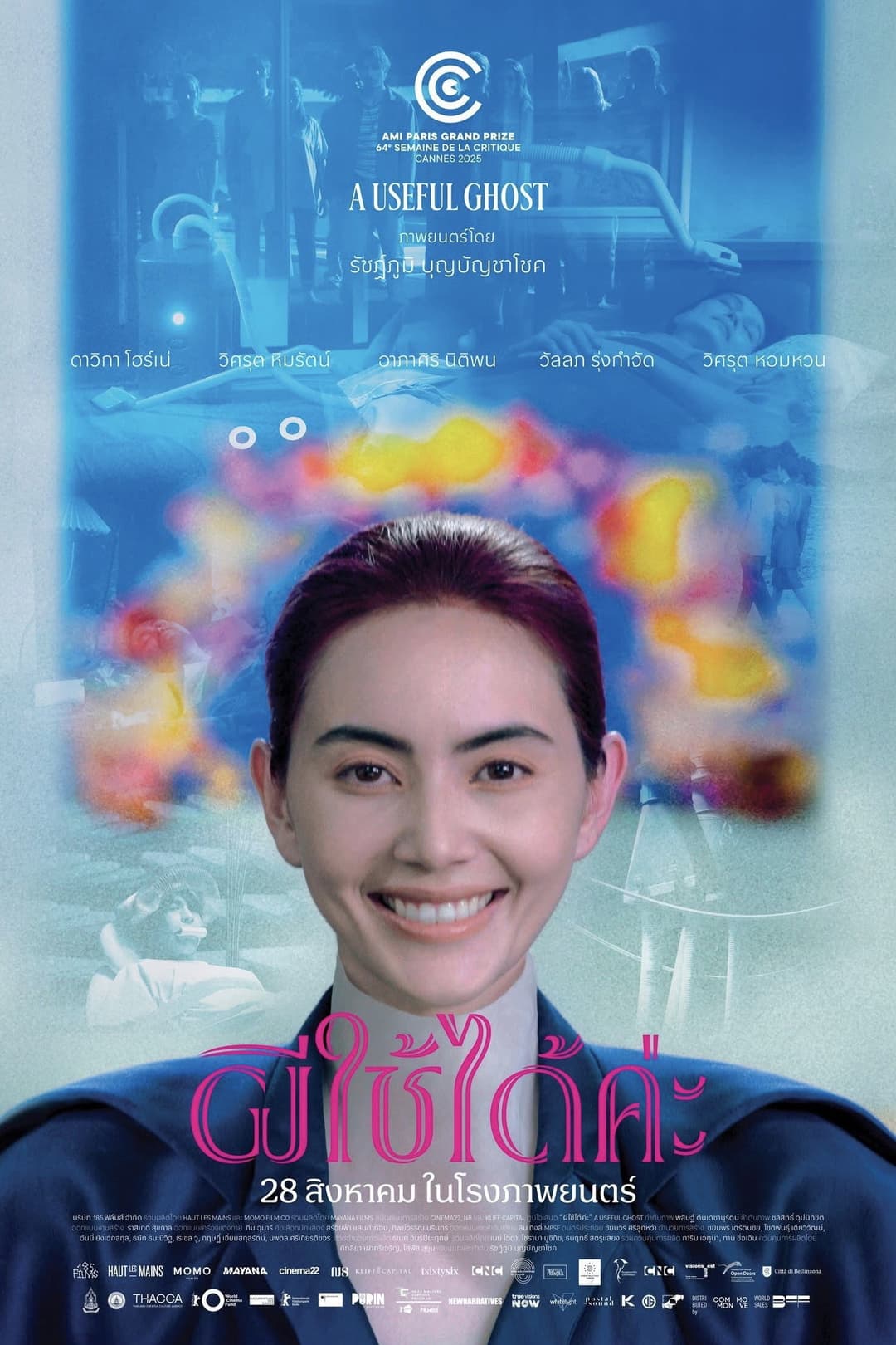 Poster di ผีใช้ได้ค่ะ