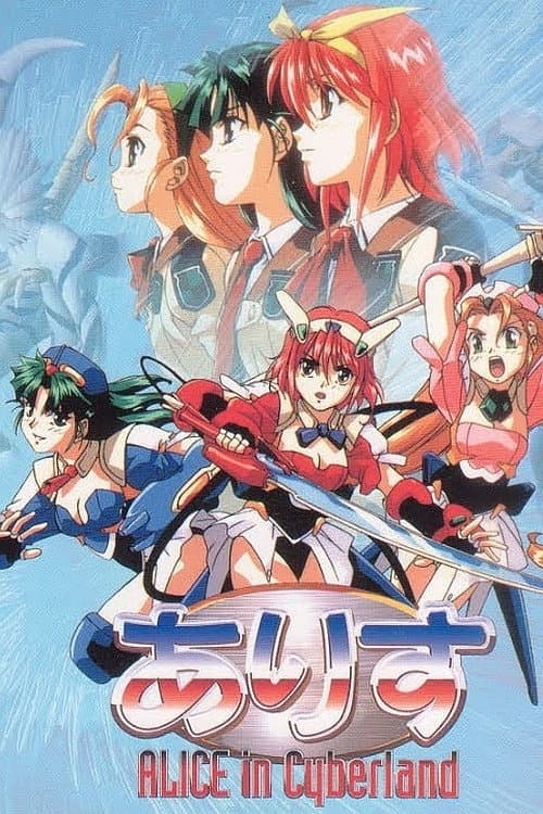 Poster di ありす in Cyberland