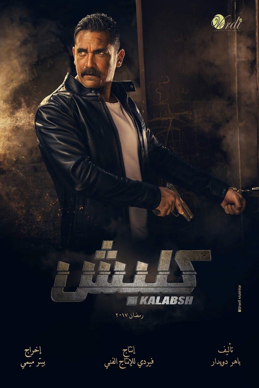 Poster di كلبش