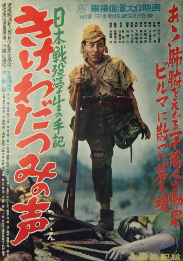 Poster di 日本戦歿学生の手記 きけ、わだつみの声