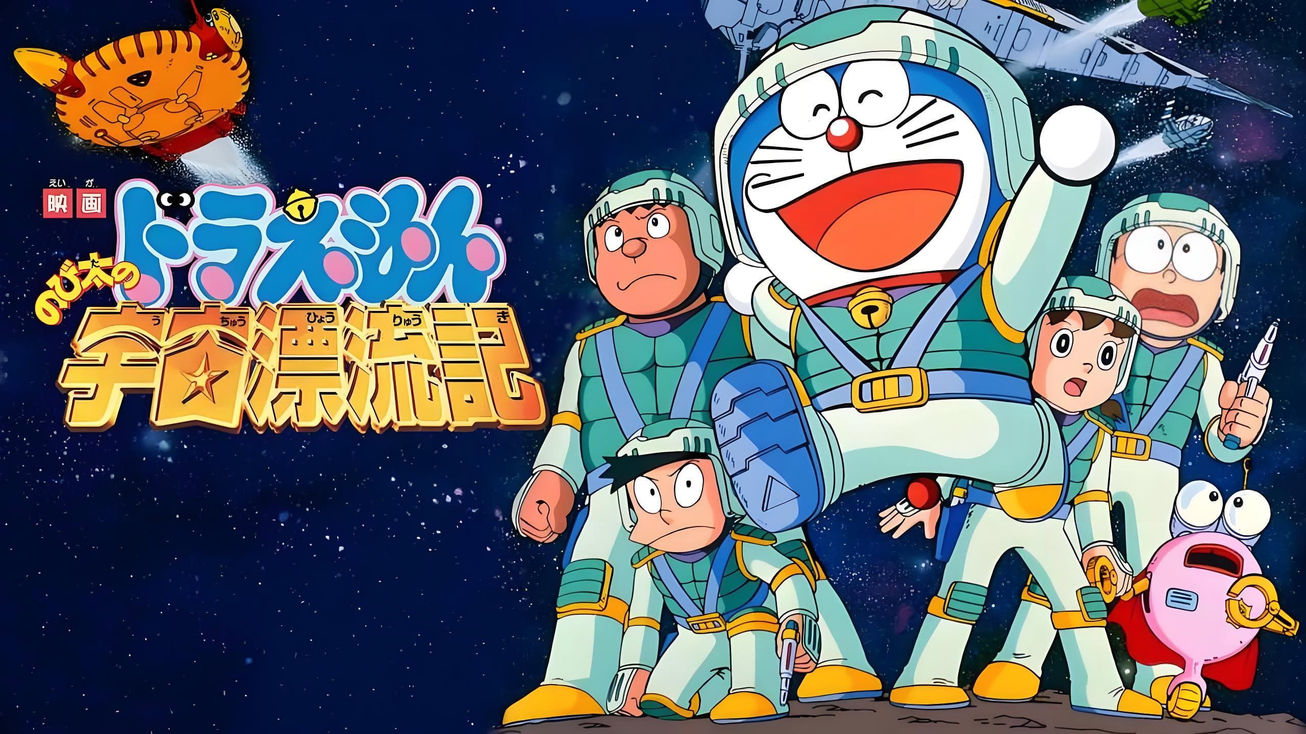 Doraemon: Nobita no uchū hyōryūki - immagine