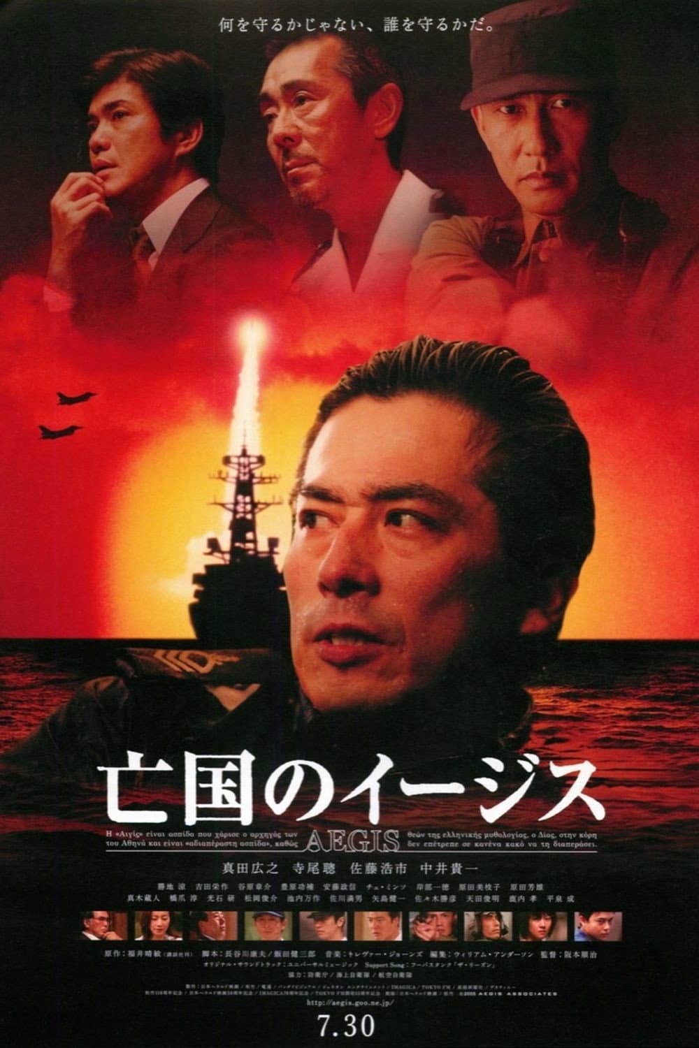 Poster di 亡国のイージス