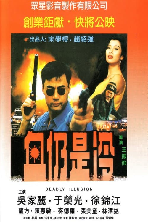 Poster di 血仍是冷