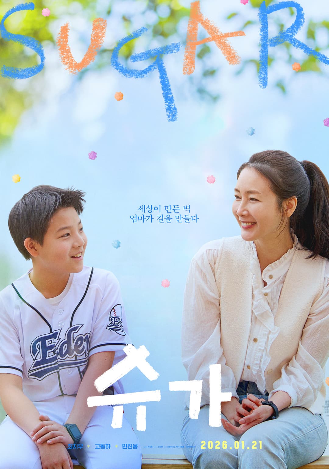 Poster di 슈가