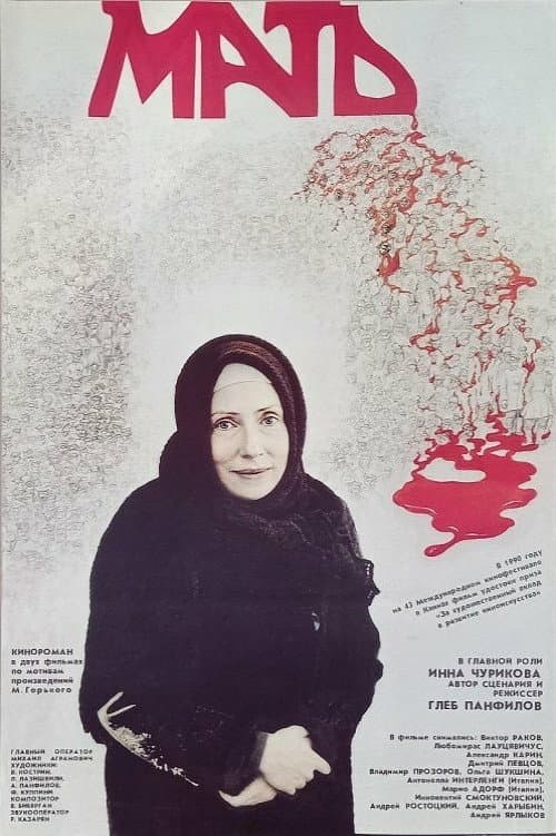 Poster di Мать