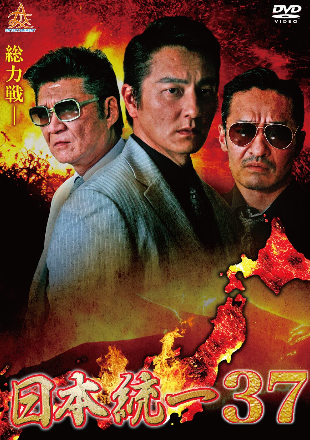 Poster di 日本統一３７
