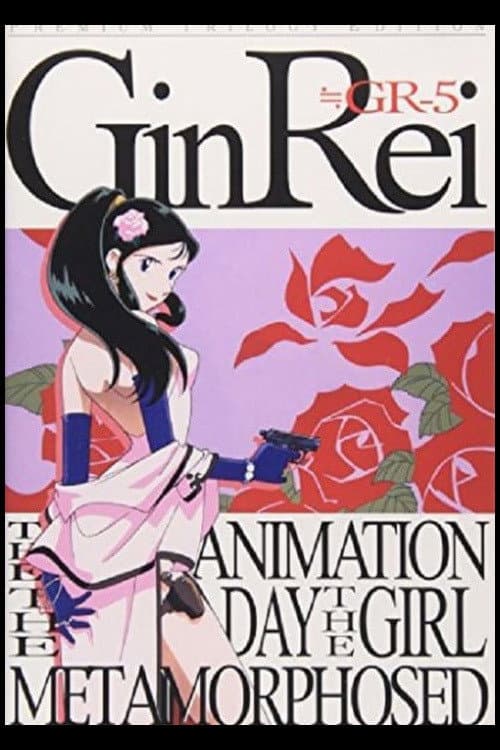 Poster di 素足のGinRei EPISODE 1 〜盗まれた戦闘チャイナを探せ大作戦!!