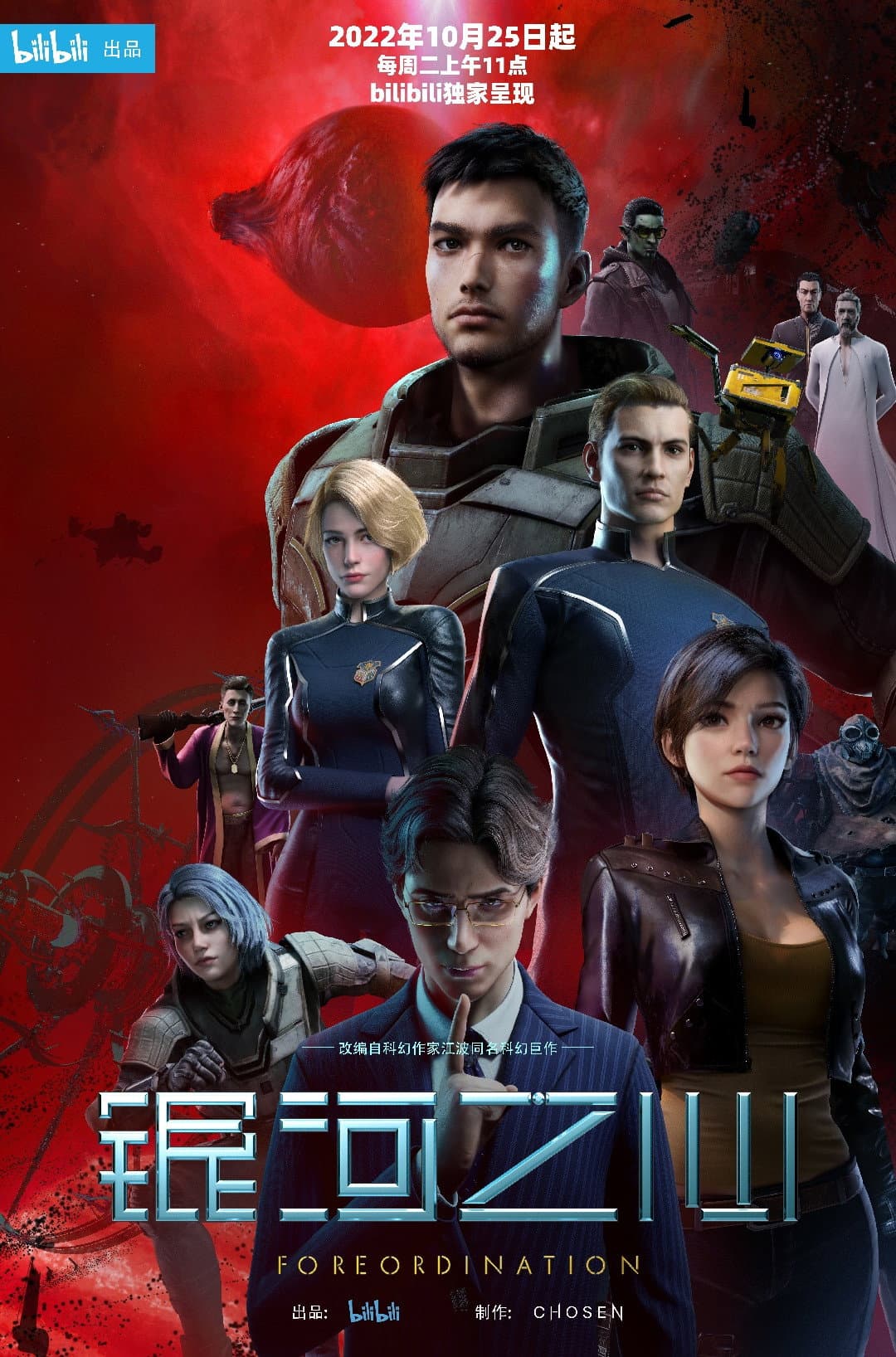 Poster di 银河之心
