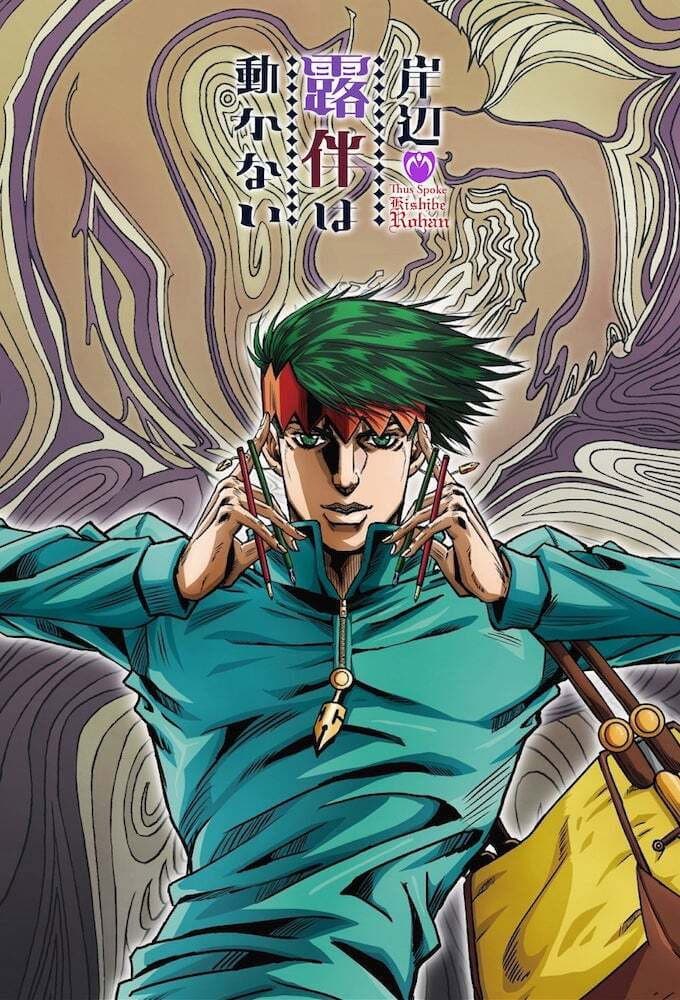 Poster di Così parlò Rohan Kishibe