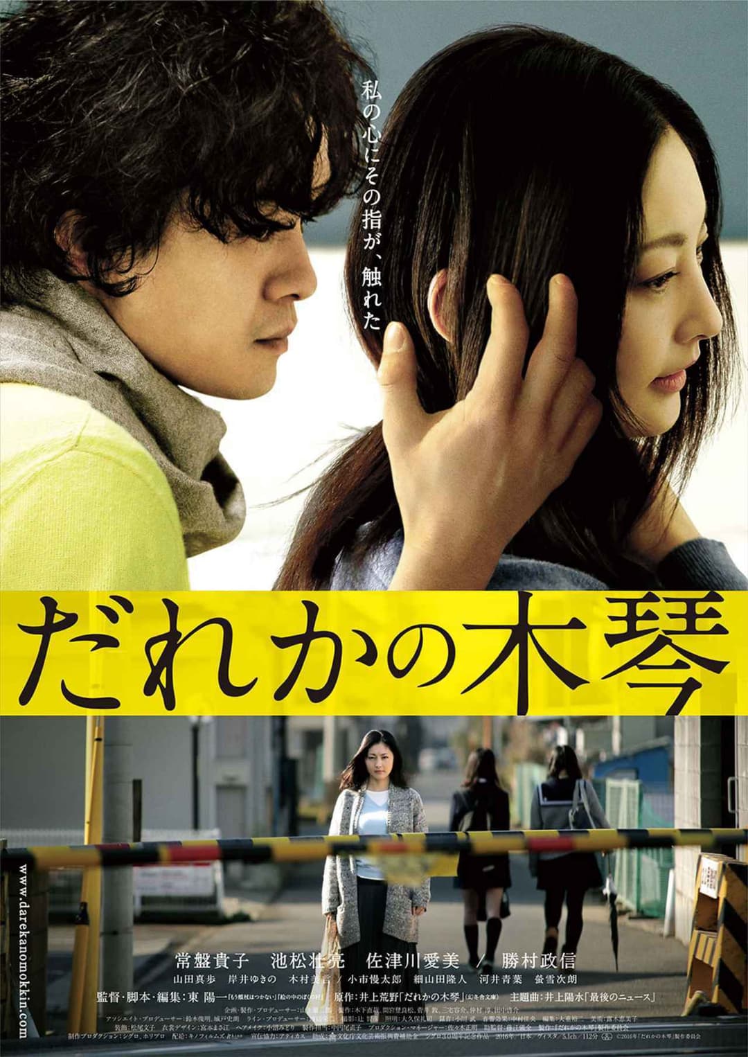 Poster di だれかの木琴
