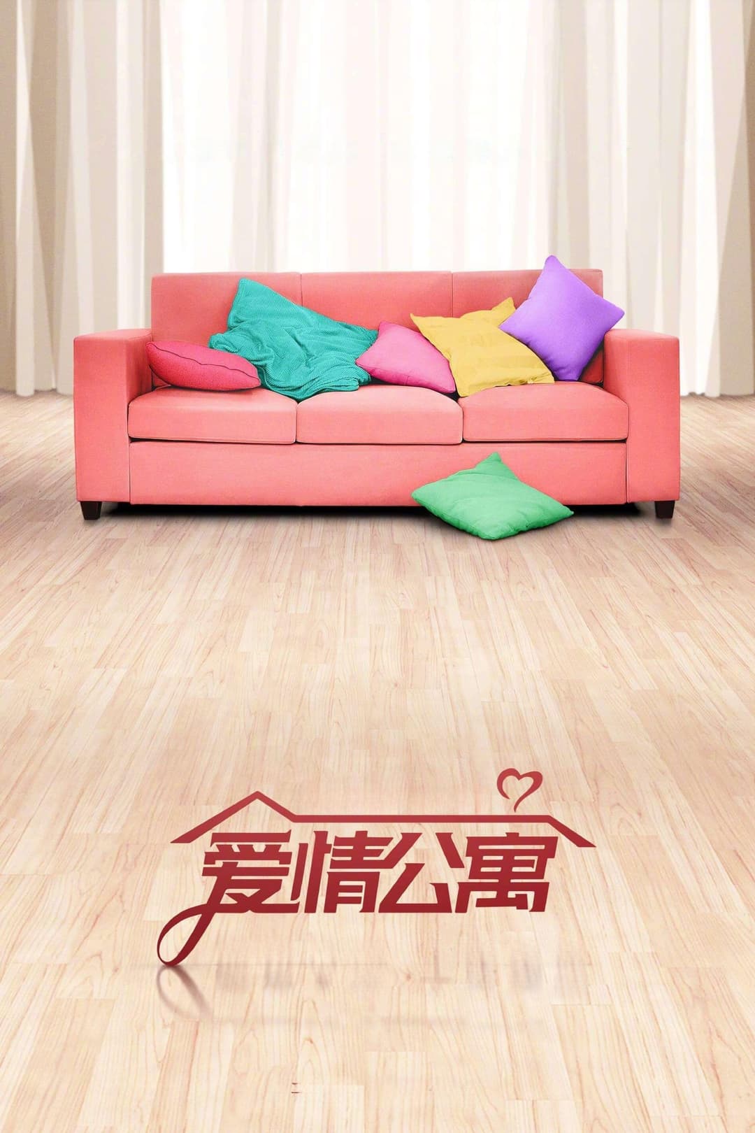 Poster di 爱情公寓