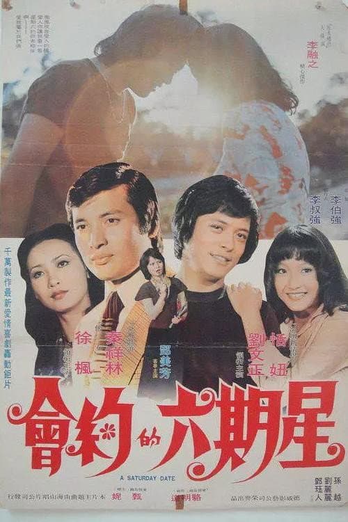 Poster di 星期六的約會