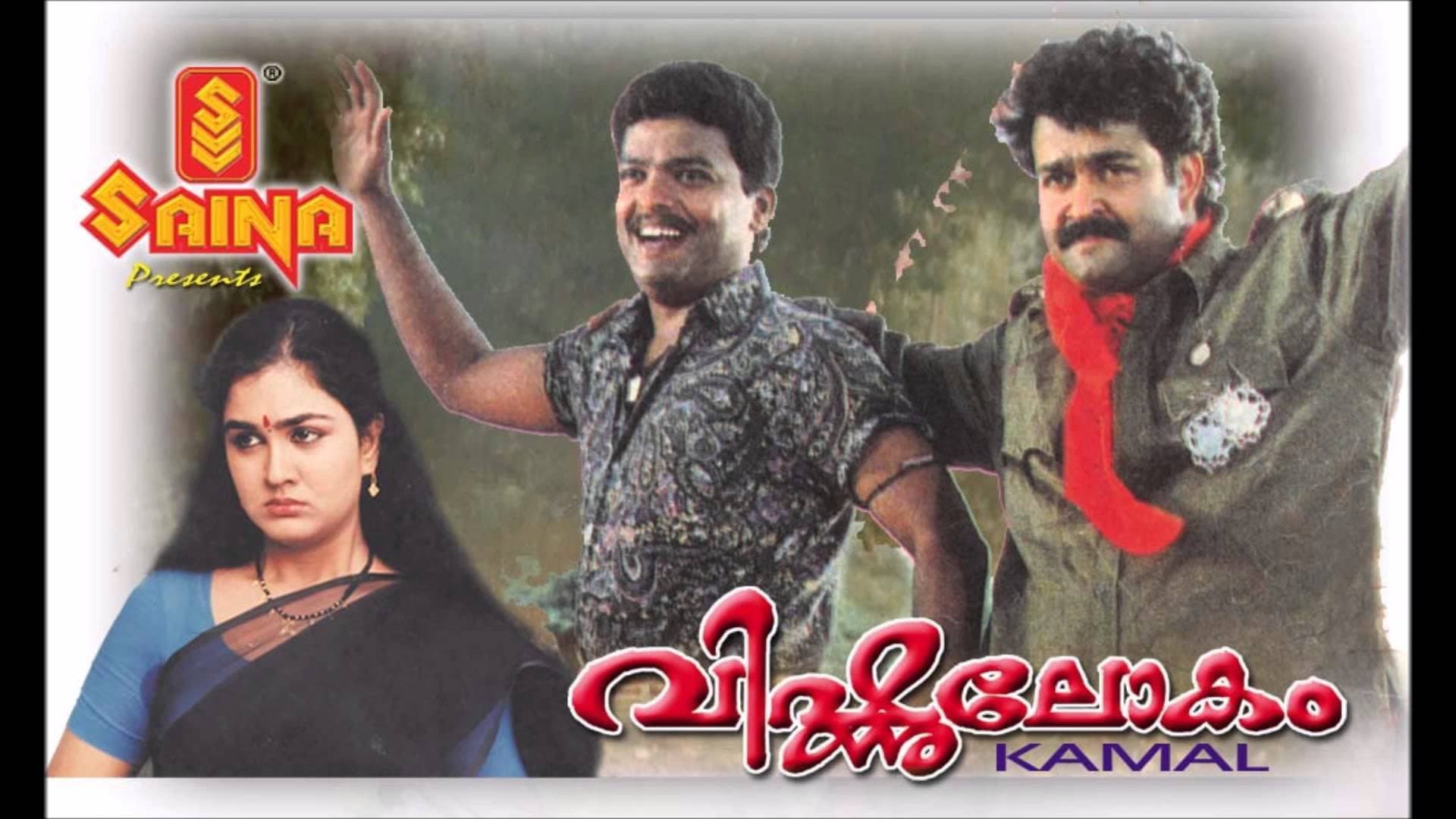 വിഷ്ണുലോകം - immagine